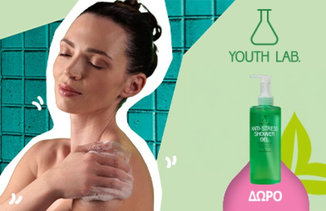 Με την αγορά 2 προϊόντων από τη σειρά Body της YOUTH LAB. , Δώρο 1 Anti-Stress Shower Gel Blooming Garden 400ml! * Ισχύει ένα δώρο ανά παραγγελία και έως εξαντλήσεως των αποθεμάτων δώρων