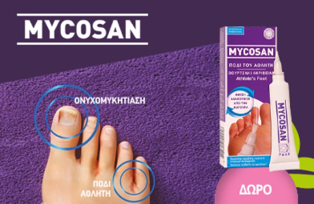 Με κάθε αγορά προϊόντων Mycosan Fungal Nail ΔΩΡΟ Mycosan Athlete’s Foot Treatment Gel 15ml. * Ισχύει ένα δώρο ανά παραγγελία και έως εξαντλήσεως των αποθεμάτων δώρων.