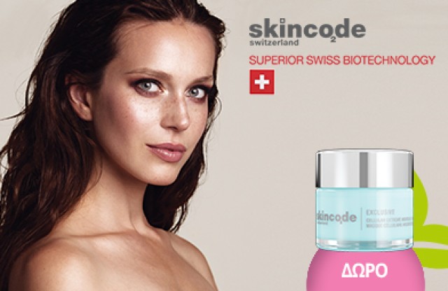 Με κάθε αγορά Skincode ,ΔΩΡΟ Skincode Exclusive Cellular Extreme Moisture Mask 50ml! * Ισχύει ένα δώρο ανά παραγγελία και έως εξαντλήσεως των αποθεμάτων δώρων