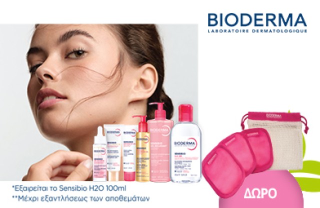 Με αγορές 2 προϊόντων από τη σειρά Bioderma Sensibio*, ΔΩΡΟ** τα συλλεκτικά Washable Cotton Pads! *Εξαιρείται το Sensibio H2O 100ml * Ισχύει ένα δώρο ανά παραγγελία και έως εξαντλήσεως των αποθεμάτων δώρων