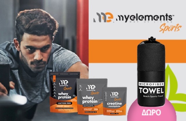 Με κάθε αγορά My Elements Sports άνω των 30€, ΔΩΡΟ ME Sports Microfiber Towel. * Ισχύει ένα δώρο ανά παραγγελία και έως εξαντλήσεως των αποθεμάτων δώρων