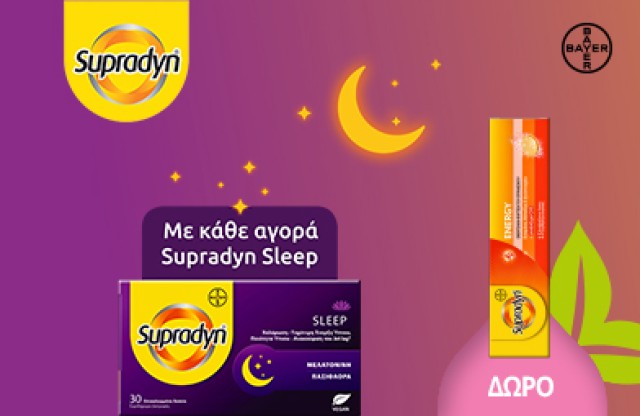 Με αγορά Supradyn Sleep, ΔΩΡΟ Supradyn Energy 15 caps! * Ισχύει ένα δώρο ανά παραγγελία και έως εξαντλήσεως των αποθεμάτων δώρων