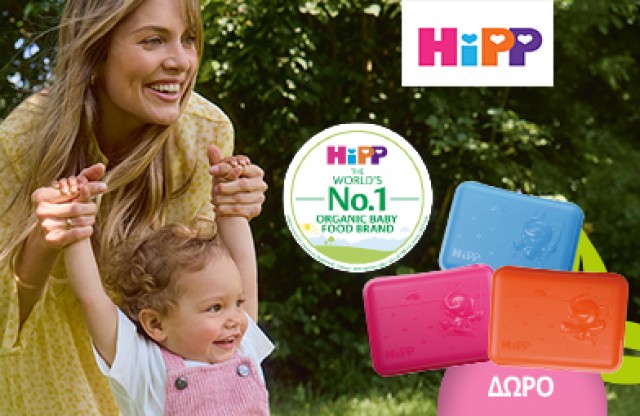 Με αγορές προϊόντων Hipp (snacks/juices/bars) από 15€ και άνω, Δώρο 1 lunch box (τυχαία επιλογή χρώματος). * Ισχύει ένα δώρο ανά παραγγελία και έως εξαντλήσεως των αποθεμάτων δώρων.