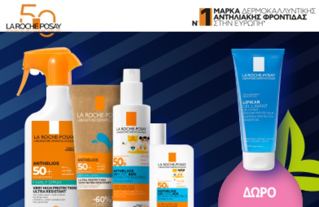 Με αγορές La Roche posay αντηλιακών σώματος ή παιδικών αντηλιακών, ΔΩΡΟ το Lipikar Gel Lavant 100ml! * Ισχύει ένα δώρο ανά παραγγελία και έως εξαντλήσεως των αποθεμάτων δώρων