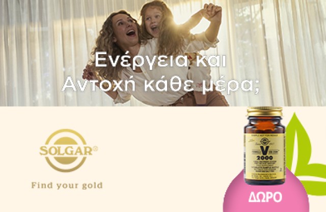 Με κάθε αγορά Solgar πολυβιταμίνης VM-2000, δώρο άλλη μια σε special size ! * Ισχύει ένα δώρο ανά παραγγελία και έως εξαντλήσεως των αποθεμάτων δώρων