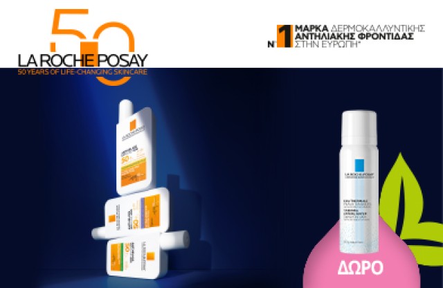 Με αγορές αντηλιακών προσώπου La Roche Posay Anthelios, ΔΩΡΟ το Σπρέι Ιαματικού Νερού 50ml! * Ισχύει ένα δώρο ανά παραγγελία και έως εξαντλήσεως των αποθεμάτων δώρων