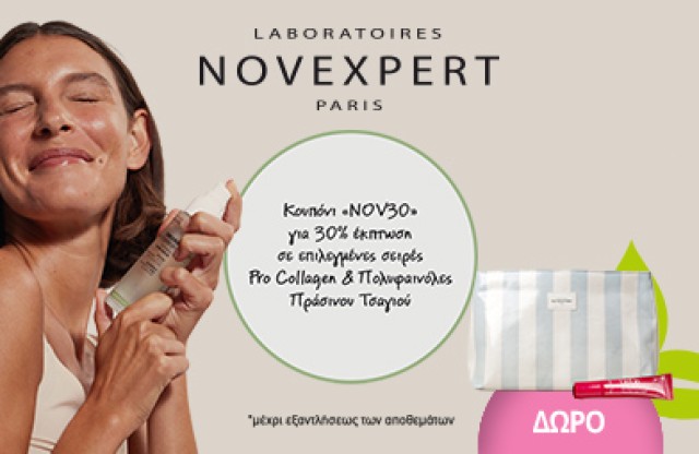 Με την αγορά προιόντων Novexpert άνω των 40 ευρώ, 2 δώρα Novexpert Insulated Pouch & Novexpert LipUp 8 ml! * Ισχύει ένα δώρο ανά παραγγελία και έως εξαντλήσεως των αποθεμάτων δώρων