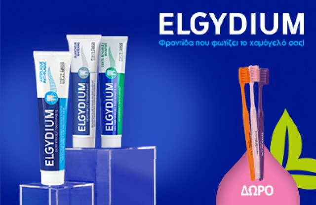 Με αγορές άνω των 10€ σε οδοντόκρεμες Elgydium, ΔΩΡΟ 1 οδοντόβουρτσα ELGYDIUM CLINIC 25/100! * Ισχύει ένα δώρο ανά παραγγελία και έως εξαντλήσεως των αποθεμάτων δώρων