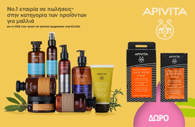 Με  κάθε αγορά απο τις σειρές μαλλιών Apivita ,ΔΩΡΟ Apivita Express Beauty Hair Mask Orange Shine & Revitalizing 20ml!n * Ισχύει ένα δώρο ανά παραγγελία και έως εξαντλήσεως των αποθεμάτων δώρων