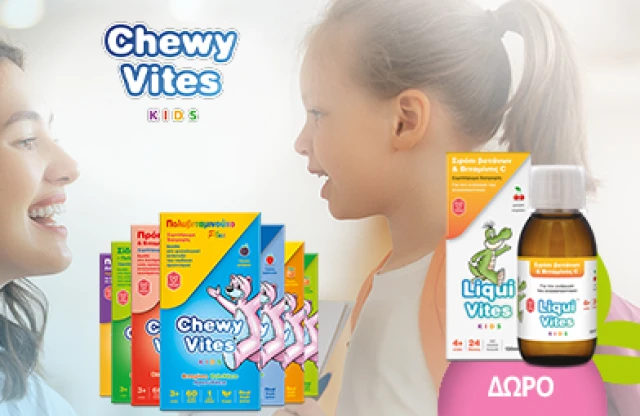 Με κάθε αγορά Chewy Vites kids , Δώρο Liqui Syrup! * Ισχύει ένα δώρο ανά παραγγελία και έως εξαντλήσεως των αποθεμάτων δώρων
