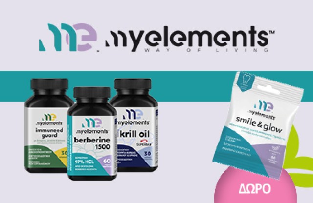 Με κάθε αγορά MY ELEMENTS άνω των15€, ΔΩΡΟ Smile and Glow Οδοντόπαστα σε Παστίλια! * Ισχύει ένα δώρο ανά παραγγελία και έως εξαντλήσεως των αποθεμάτων δώρων