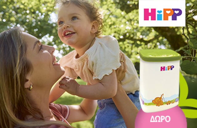 Με την αγορά 2 γαλάτων HiPP BIO COMBIOTIC® No2 ή No3, ΔΩΡΟ 1 δοχείο φύλαξης γάλατος! * Ισχύει ένα δώρο ανά παραγγελία και έως εξαντλήσεως των αποθεμάτων δώρων