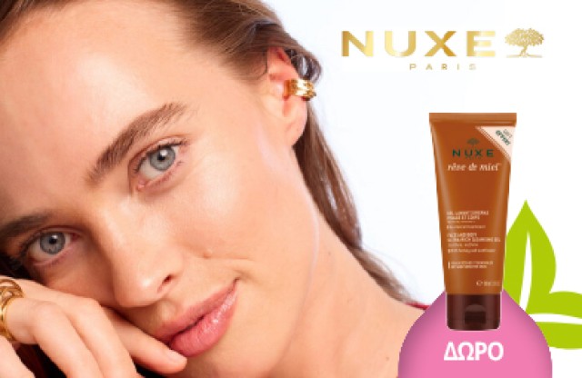 Με αγορές Nuxe από 25€ και άνω, δώρο το gel καθαρισμού Rêve de Miel σε ειδικό μέγεθος 100ml! * Ισχύει ένα δώρο ανά παραγγελία και έως εξαντλήσεως των αποθεμάτων δώρων