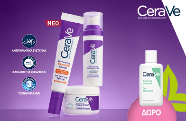 Mε αγορές προιόντων αντιγήρανσης CeraVe,Δώρο foaming clenser 20ml! * Ισχύει ένα δώρο ανά παραγγελία και έως εξαντλήσεως των αποθεμάτων δώρων
