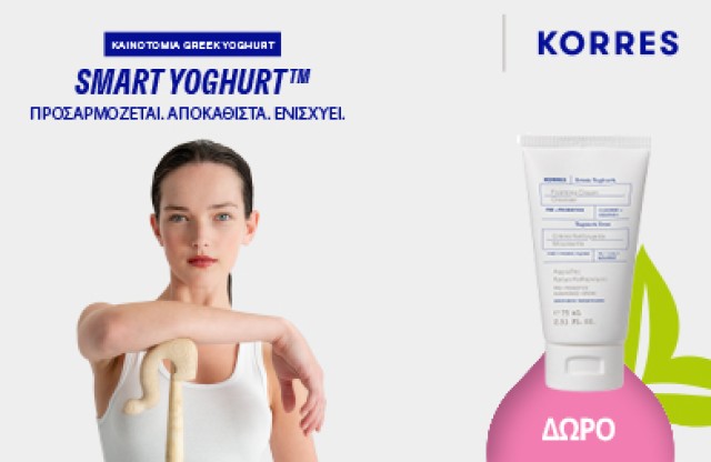 Mε κάθε αγορά Korres περιποίησης προσώπου αξίας 35 ευρώ και άνω, δώρο Γιαούρτι Αφρώδης Κρέμα Καθαρισμού 75mL! * Ισχύει ένα δώρο ανά παραγγελία και έως εξαντλήσεως των αποθεμάτων δώρων