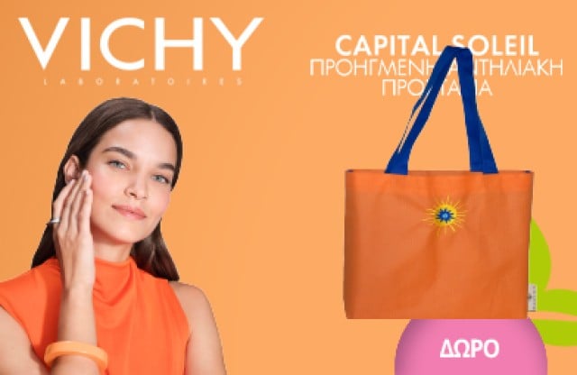 Με κάθε αγορά 2 αντηλιακών της σειράς Vichy Capital Soleil,  ΔΩΡΟ Vichy Capital Soleil Tote Bag Πορτοκαλί! * Ισχύει ένα δώρο ανά παραγγελία και έως εξαντλήσεως των αποθεμάτων δώρων