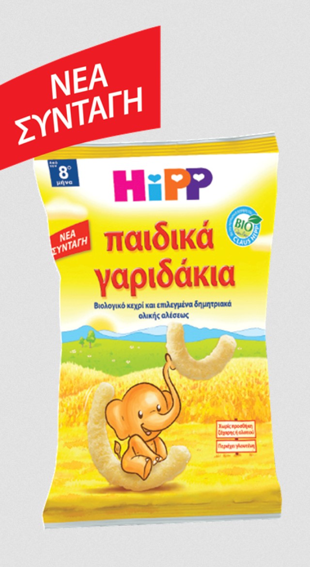 Hipp - Παιδικά Γαριδάκια καλαμποκιού 30gr (Περιέχει Γλουτένη)