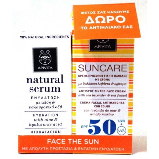 APIVITA PROMO PACK Natural Serum Hydration (Ενυδάτωση) 15ml & ΔΩΡΟ SUNCARE Αντιλιακή κρέμα προσώπου για πανάδες με χρώμα SPF50 50ml