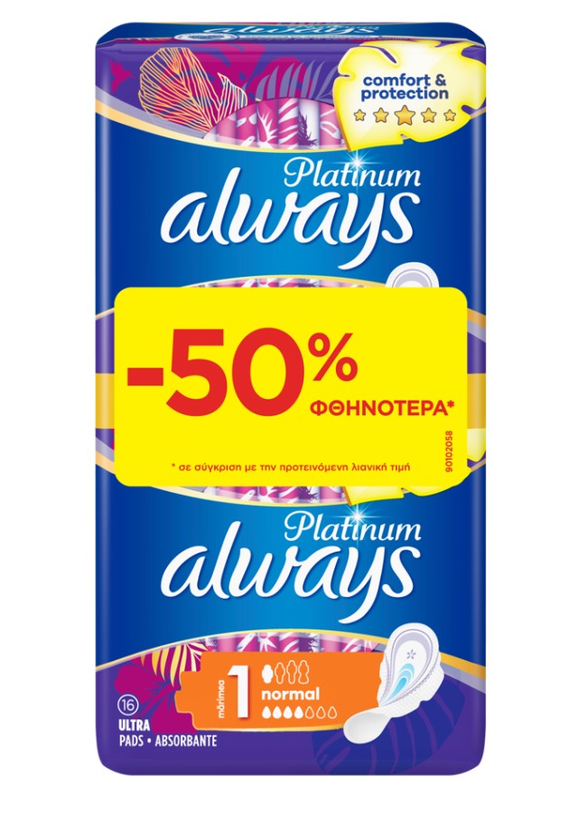 Always Σερβιέτες Platinum Ultra Normal με φτερά No1 16τμχ -50% Φθηνότερα