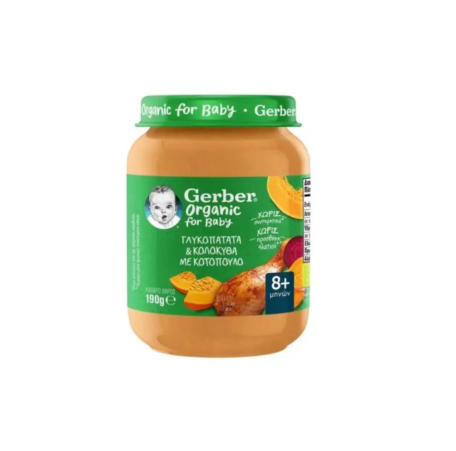 Gerber Organic For Baby Παιδική Τροφή 8m+ με Κοτόπουλο + Γλυκοπατάτα & Κολοκύθα 190gr