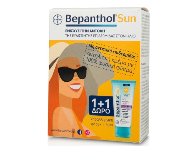 Bepanthol Promo Sun Face Mineral Cream Sensitive Intolerant Skin SPF50+ 50ml 1+1 Δώρο