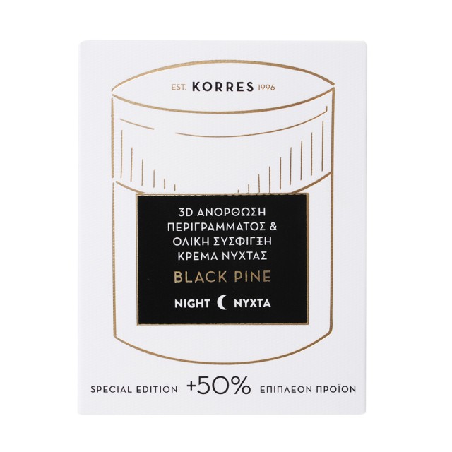 KORRES ΜΑΥΡΗ ΠΕΥΚΗ ΚΡΕΜΑ ΝΥΧΤΑΣ 3D SPECIAL EDITION 60ML