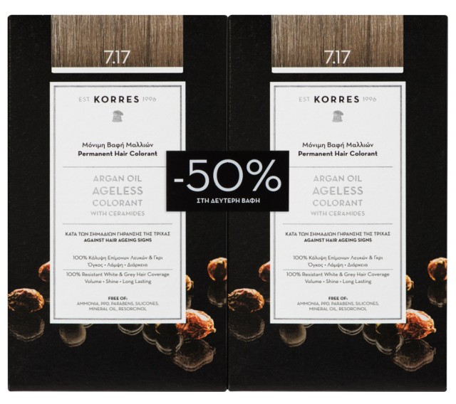 Korres Argan Oil Advanced Colorant 7.17 Ξανθό Μπεζ 50ml 1+1 με Eκπτωση -50% στο 2ο Προϊόν