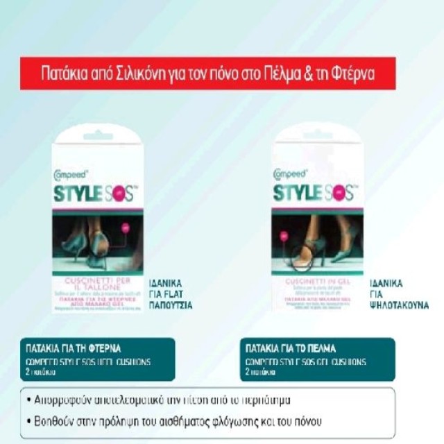 COMPEED STYLE SOS GEL CUSHION ΠΕΛΜΑ