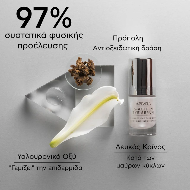 Apivita 5 Action Eye Serum 15ml