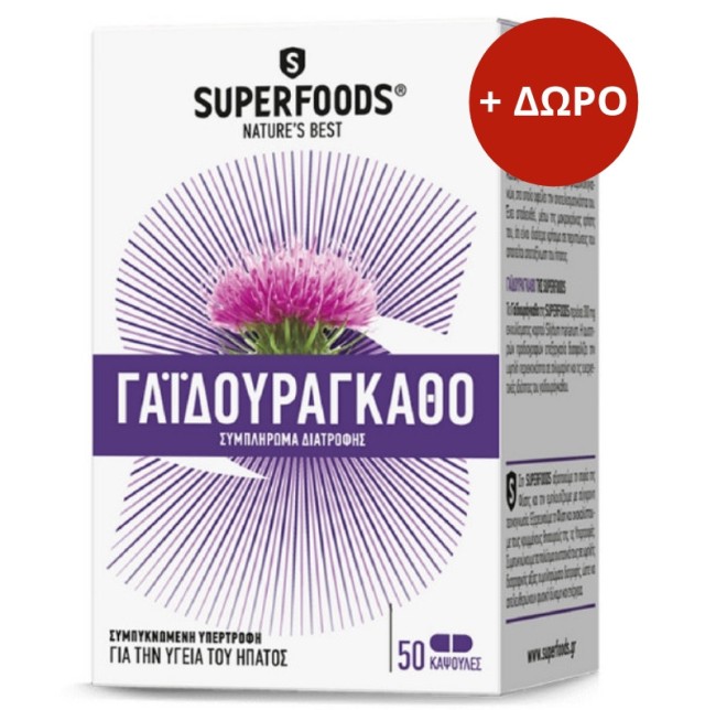 Superfoods Γαϊδουράγκαθο EUBIAS™. 50 κάψουλες + Δώρο Superfoods Αχιλλαία 10 κάψουλες