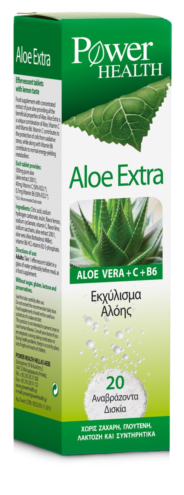 POWER HEALTH ALOE EXTRA 20 αναβ.