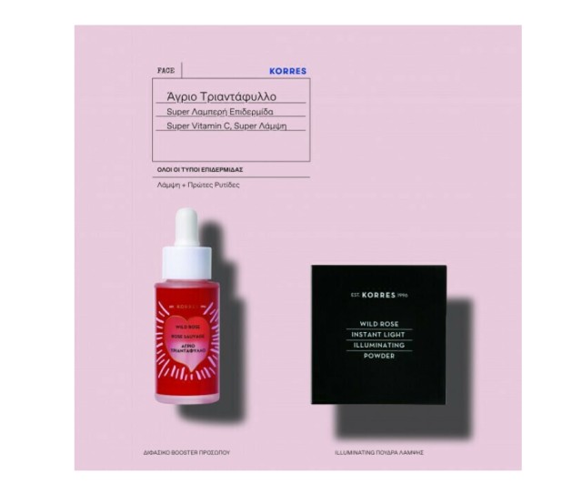 Korres Set Άγριο Τριαντάφυλλο Διφασικό Booster 30ml + Δωρο Άγριο Τριαντάφυλλο Πούδρα λάμψης 4.5gr