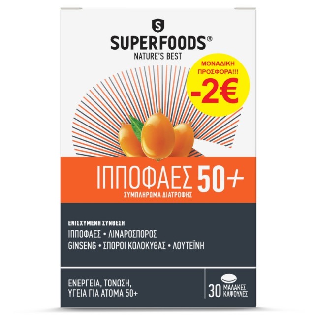 Superfoods Ιπποφαές (50+) 30caps -2 Ευρώ