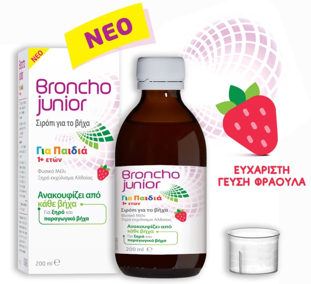 Bronchojunior Σιρόπι για τον βήχα για παιδιά 200ml