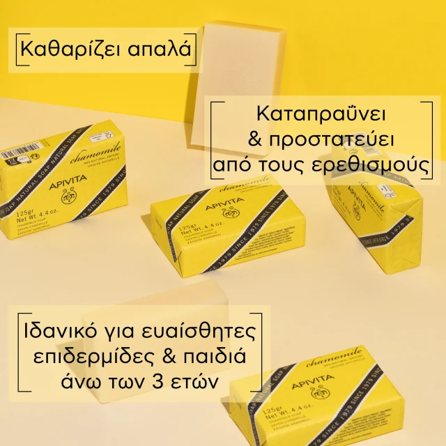 APIVITA ΣΑΠΟΥΝΙ ΜΕ ΧΑΜΟΜΗΛΙ 125G