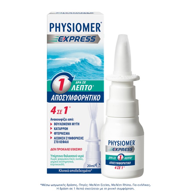 Physiomer Express Αποσυμφορητικό Σπρέι (ΔΡΑ σε 1 Λεπτό) 20ml