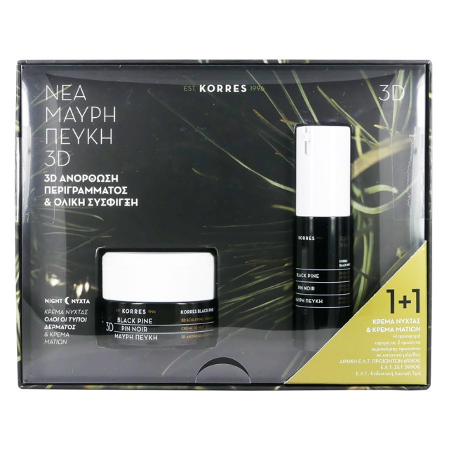 Korres Set Μαύρη Πεύκη 3D Κρέμα Νύχτας για Κάθε Τύπο Δέρματος 40ml + Μαύρη Πεύκη 3D Κρέμα Ματιών 15ml