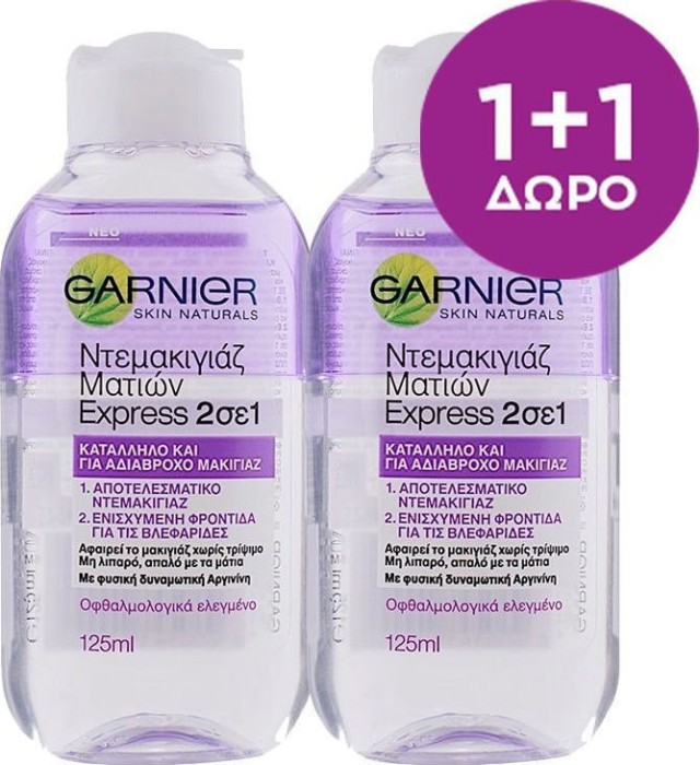 Garnier Skin Active Softening Cleansing Lotion for Eyes 2in1 125ml 1+1 ΔΩΡΟ 2x125ml