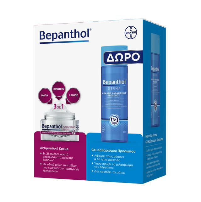 Bepanthol Set Αντιρυτιδική Κρέμα Προσώπου 3 σε 1 50ml + Δώρο Bepanthol Derma Απαλός Καθαρισμός Προσώπου 200ml