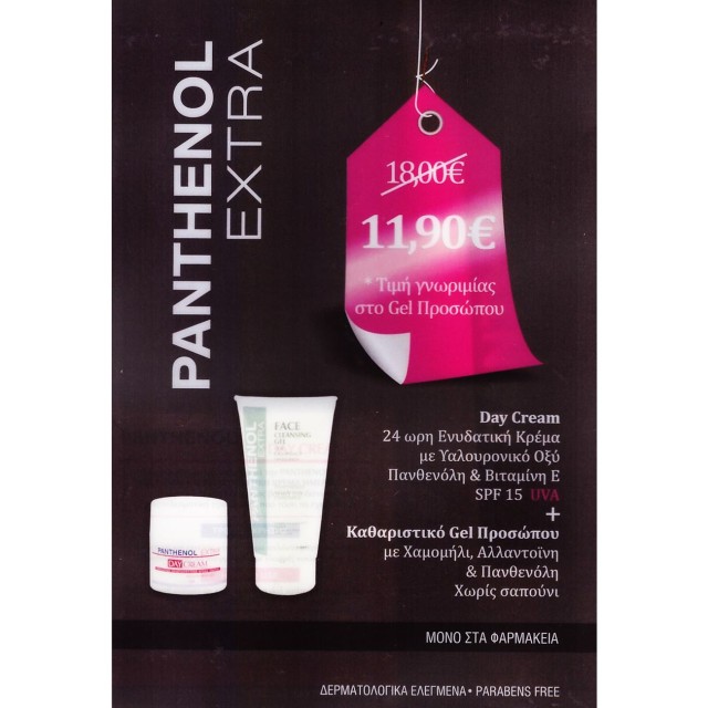 MediSei Panthenol Extra Day Cream με spf 15 50 ml & Panthenol Extra face cleansing gel 150 ml