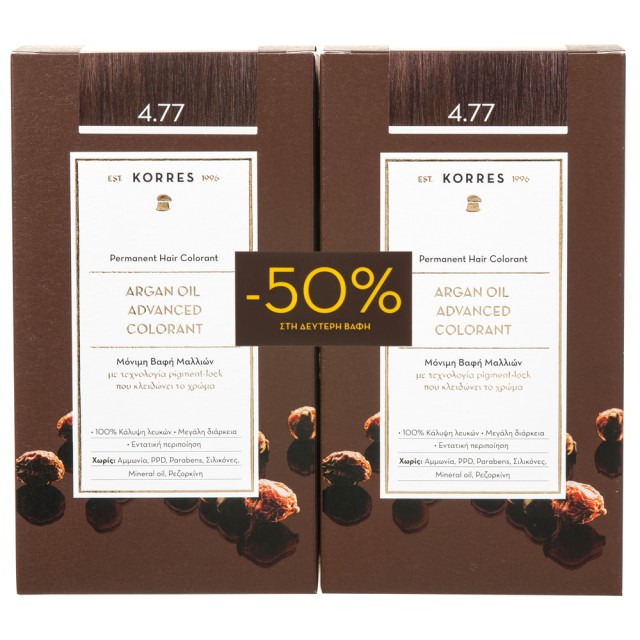 Korres Argan Oil Advanced Colorant 4.77 ΣΚΟΥΡΟ ΣΟΚΟΛΑΤΙ 50ml 1+1 με Eκπτωση -50% στο 2ο Προϊόν