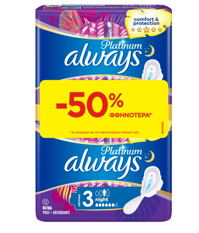 Always Ultra Platinum Night No3 Σερβιέτες Με Φτερά 12τμχ -50% Φθηνότερα