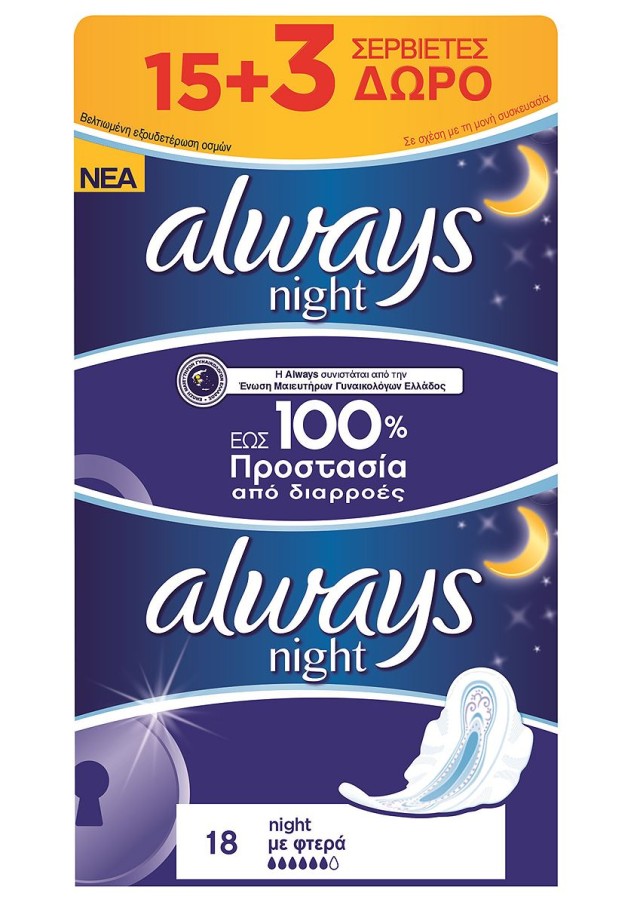 ALWAYS ULTRA NIGHT Jumbo Pack (15+3ΔΩΡΟ)TMX