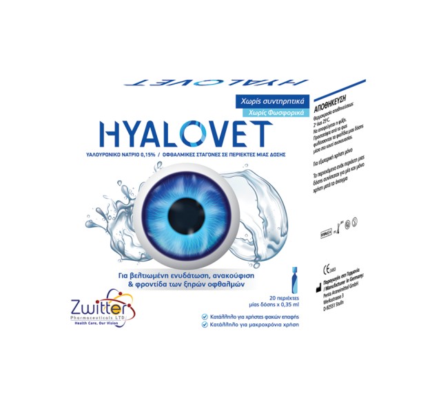 Hyalovet Monodose Υαλουρονικό Νάτριο 0,15% 20amps x 0,35ml