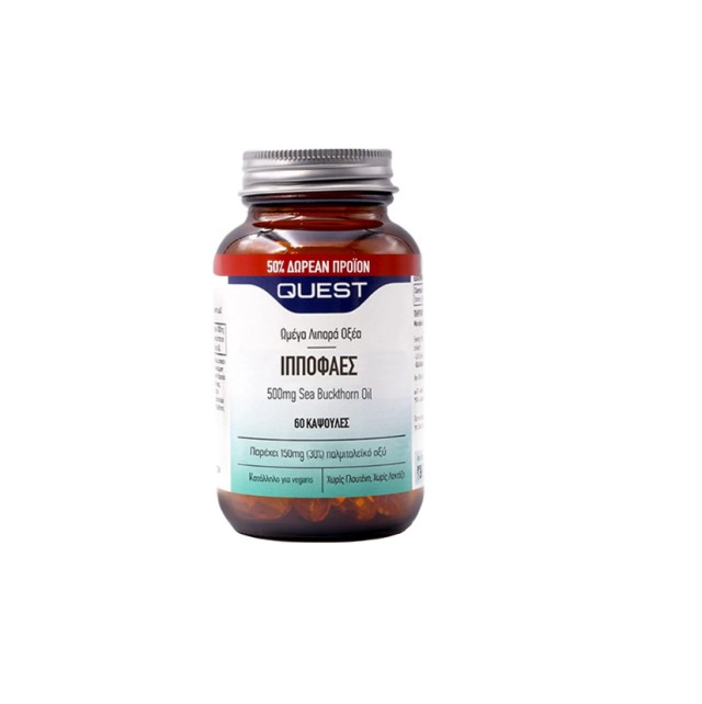 Quest Ιπποφαές 500mg 60caps + 50% Δώρεαν Προιόν