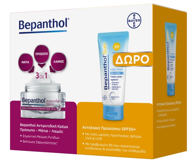 Bepanthol Set Bepanthol Αντιρυτιδική Κρέμα για Πρόσωπο-Μάτια-Λαιμό 50ml , Δώρο Bepanthol Sun Αντηλιακή Κρέμα Προσώπου Spf50+ 50m