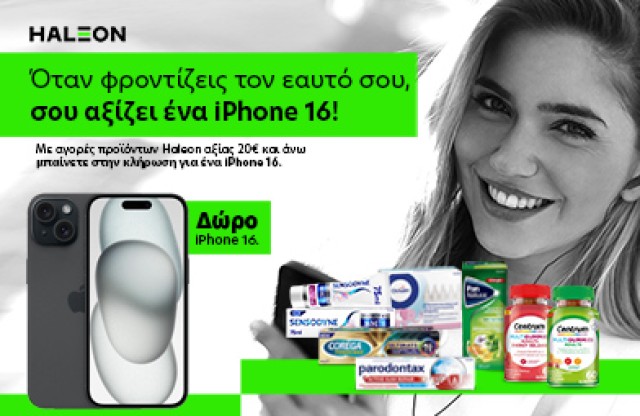 Διαγωνισμός Haleon!