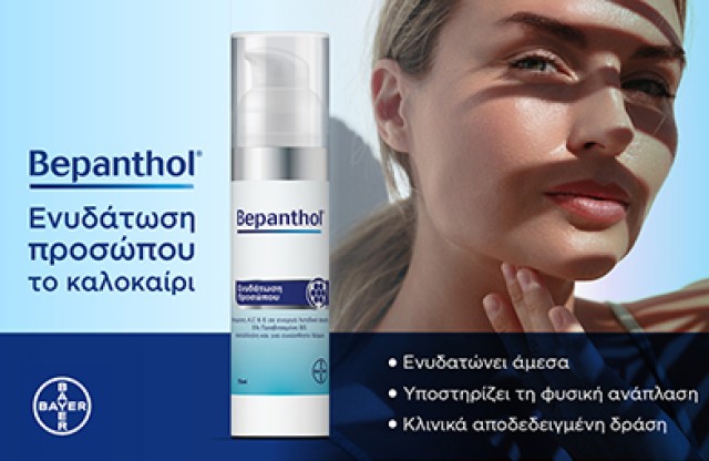 Bepanthol New Face Ενυδατική Προσώπου με ΔΩΡΟ Αντη …