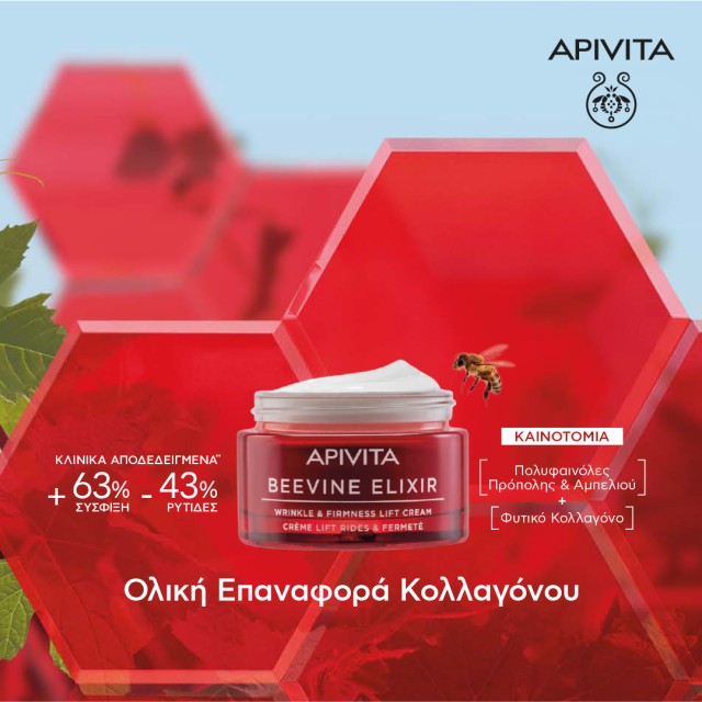NEW Apivita Beevine antiaging range
