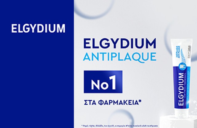 Elgydium Οδοντόκρεμες